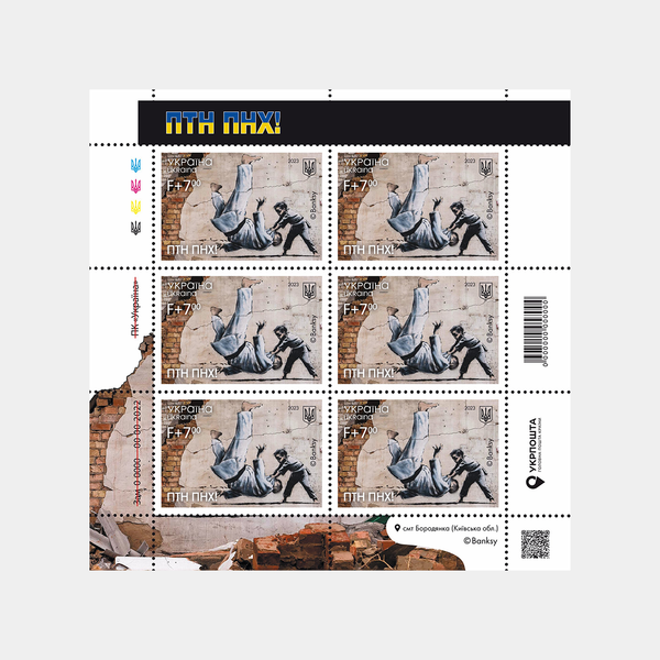 Banksy "ПТН ПНХ! (FCK PTN!)" Stamps